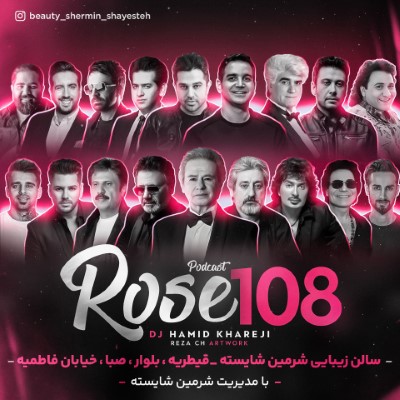 رز 108