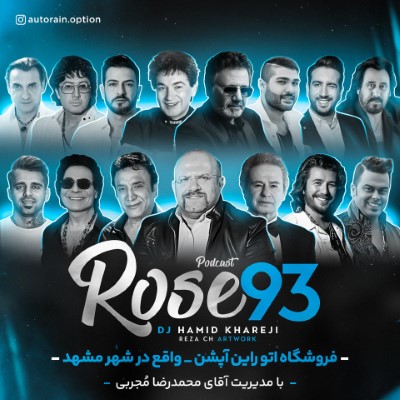 رز 93