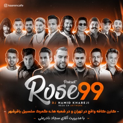 رز 99