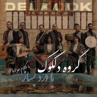 با درد بساز