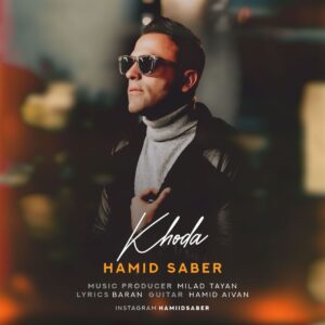 دانلود آهنگ جدید حمید صابر خدا همراه با متن lyrics