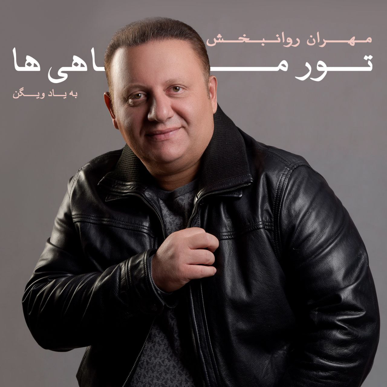 تور ماهیا
