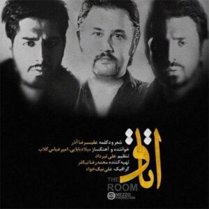 دانلود آهنگ میلاد بابایی و امیر عباس گلاب اتاق همراه با متن lyrics