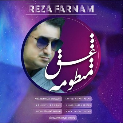 منظومه عشق