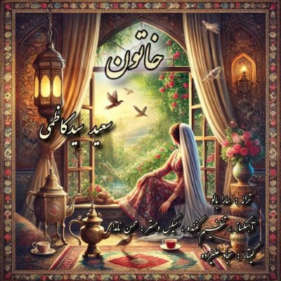 خاتون