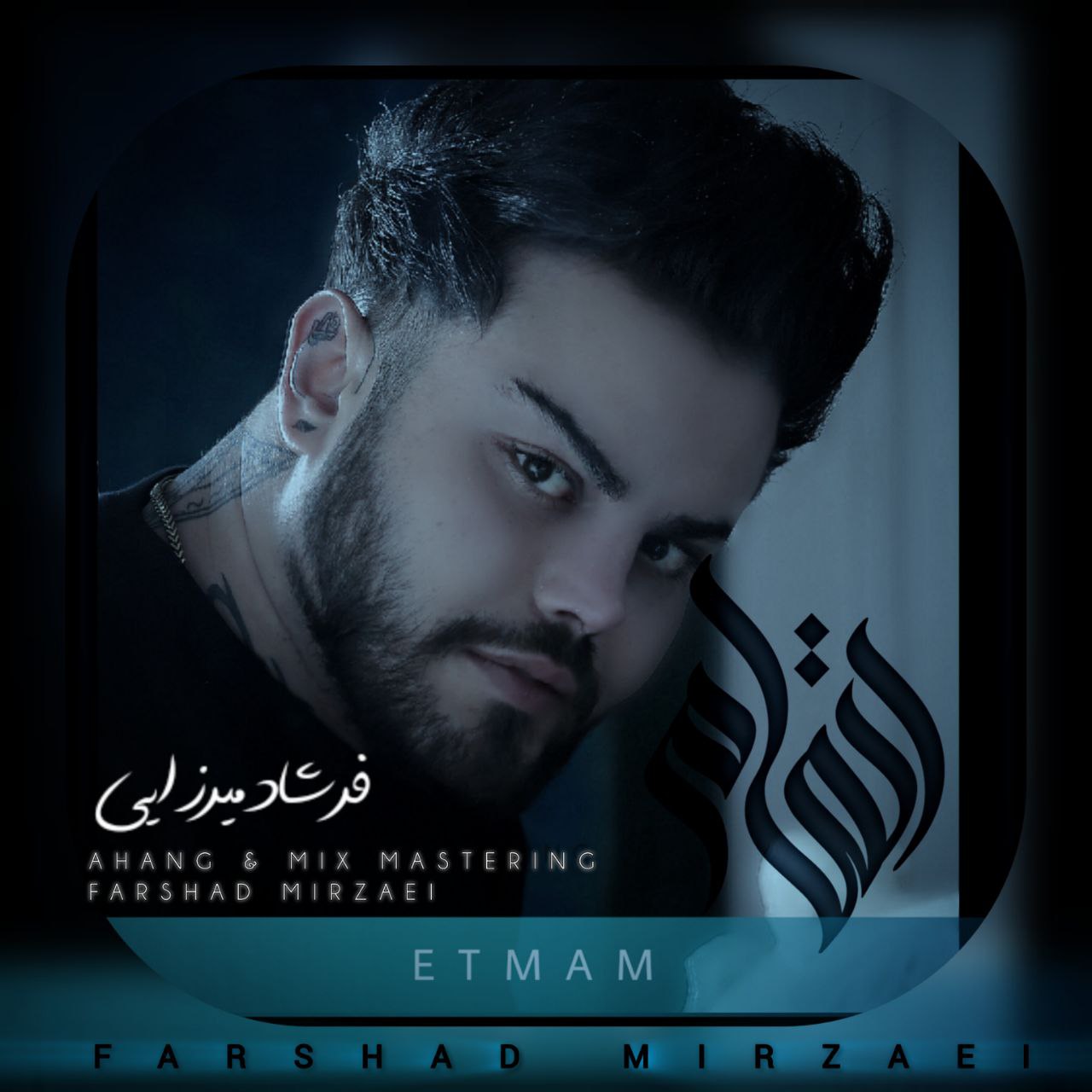 اتمام
