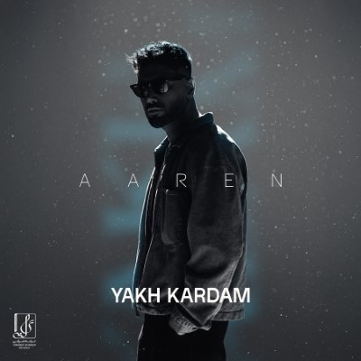یخ کردم