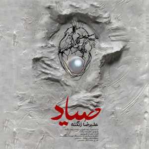 صیاد