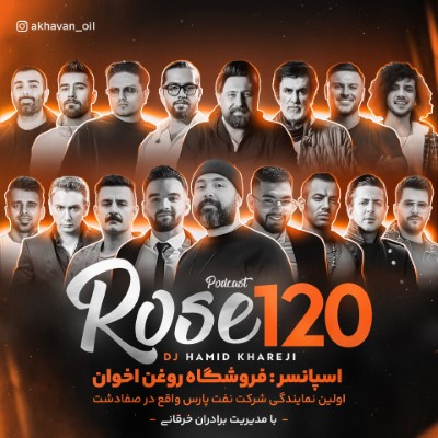 رز 120