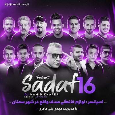 صدف 16
