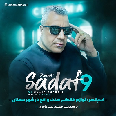 صدف 9