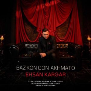 دانلود آهنگ جدید احسان کارگر باز کن اون اخماتو همراه با متن lyrics