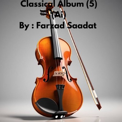 دانلود آلبوم جدید فرزاد سعادت کلاسیکال ۵ (هوش مصنوعی)