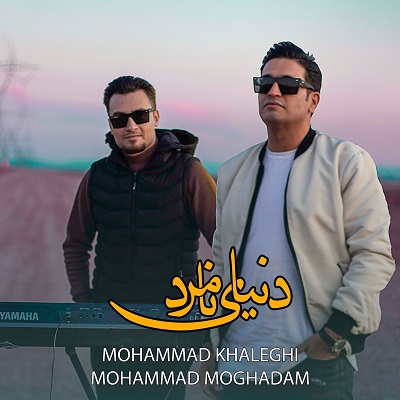 دنیای نامرد