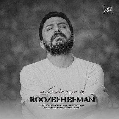 چند سال از امشب بگذره