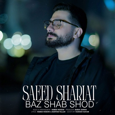 باز شب شد