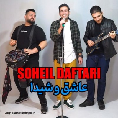 عاشق و شیدا