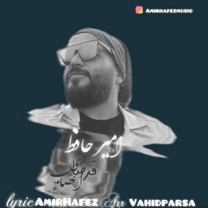 دانلود آهنگ جدید امیر حافظ قرصای اعصاب همراه با متن lyrics