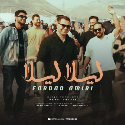 دانلود آهنگ جدید فرداد امیری لیلا لیلا همراه با متن lyrics