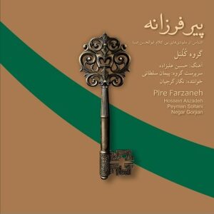 دانلود آهنگ جدید حسین علیزاده و گروه کلنل پیر فرزانه