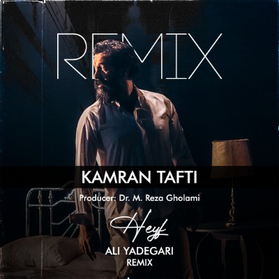 حیف (ریمیکس)