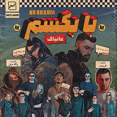 دانلود آهنگ جدید مانیاک با بکسم