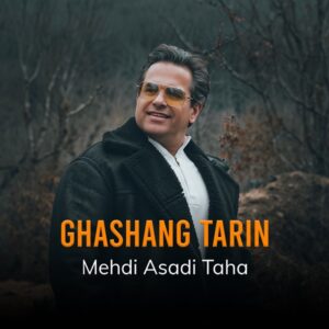 دانلود آهنگ جدید مهدی اسدی طاها قشنگ ترین