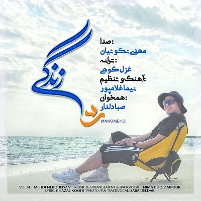 رد زندگی