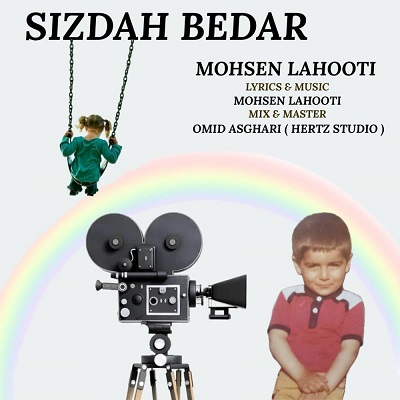 دانلود آهنگ جدید محسن لاهوتی سیزده بدر