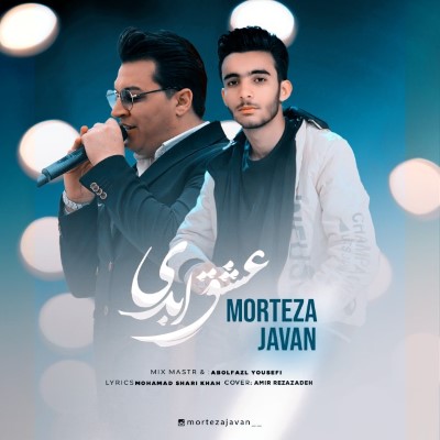 عشق ابدی