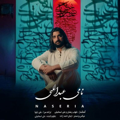 ناصریا