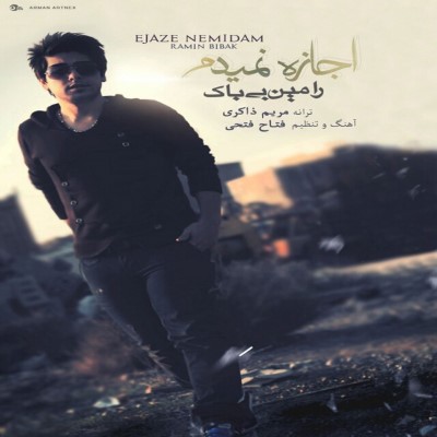 دانلود آهنگ رامین بی باک اجازه نمیدم همراه با متن lyrics
