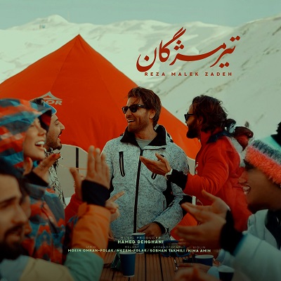 دانلود آهنگ جدید رضا ملک زاده تیر مژگان همراه با متن lyrics