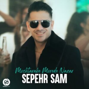 دانلود آهنگ جدید سپهر سام مشترک مورد نظر همراه با متن lyrics