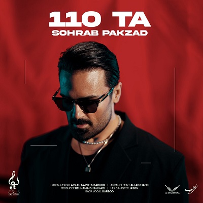 دانلود آهنگ جدید سهراب پاکزاد ۱۱۰ تا همراه با متن lyrics