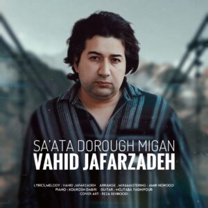 دانلود آهنگ جدید وحید جعفرزاده ساعتا دروغ میگن همراه با متن lyrics
