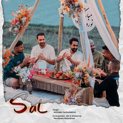 سال