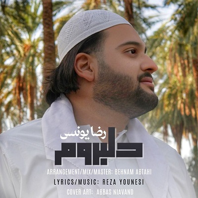 دلبروم