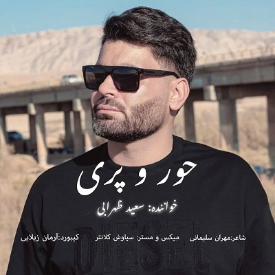 حور و پری