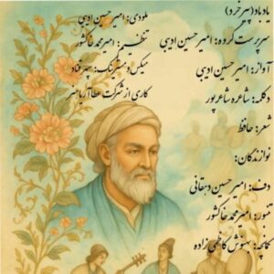 دانلود آهنگ جدید امیرحسین ادیبی یاد باد