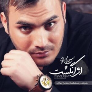 دانلود آهنگ کامران مولایی محکوم همراه با متن lyrics
