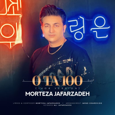 صفر تا صد 1404