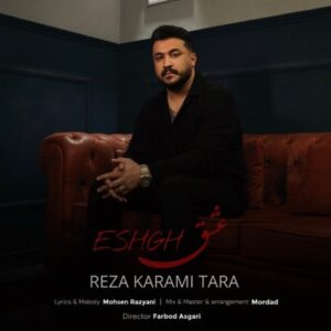 دانلود آهنگ جدید رضا کرمی تارا عشق