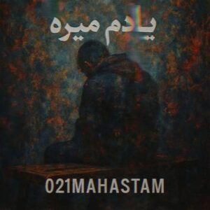 دانلود آهنگ جدید ۰۲۱ مهستم یادم میره