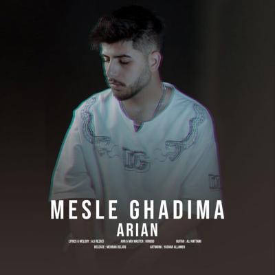 مثل قدیما