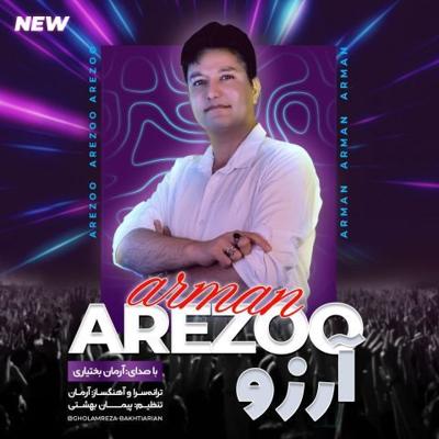 آرزو