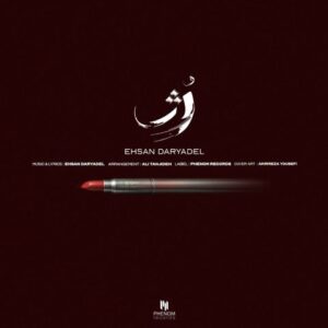 دانلود آهنگ جدید احسان دریادل رژ