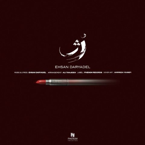دانلود آهنگ جدید احسان دریادل رژ