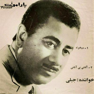 میخونه