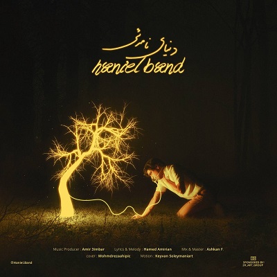 دنیای نامرئی
